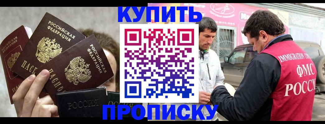 временная прописка в Данилове