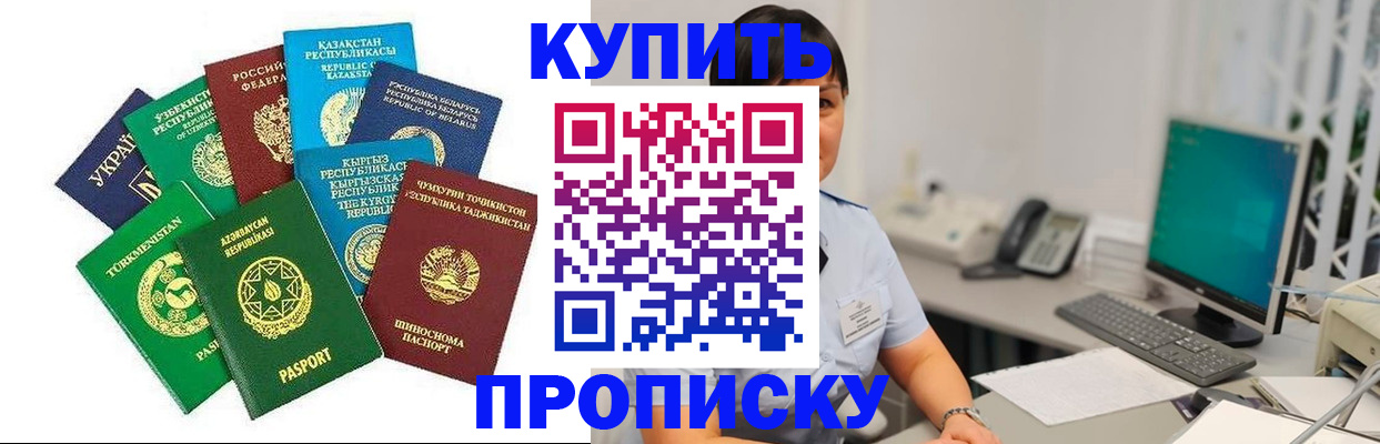 прописка в Данилове